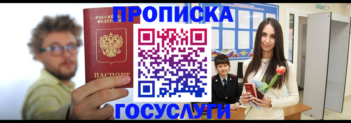 прописка гарантия в Североуральске
