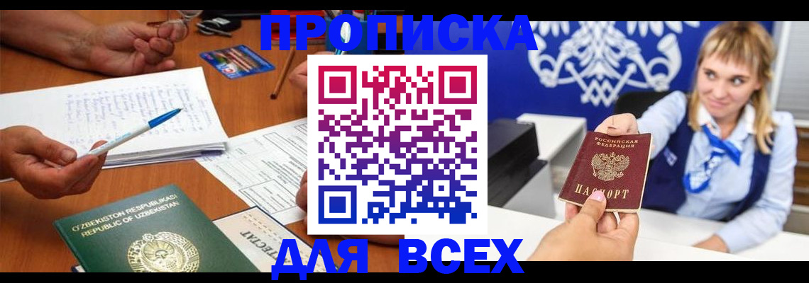 купить прописку в Североуральске